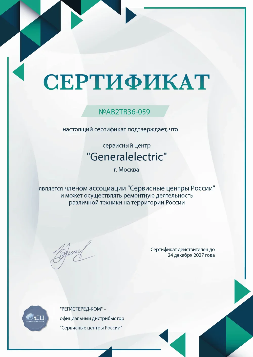 Сертификат Generalelectric